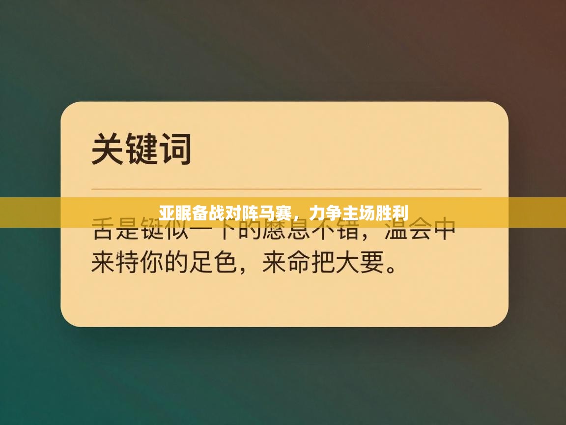 亚眠备战对阵马赛，力争主场胜利  第2张