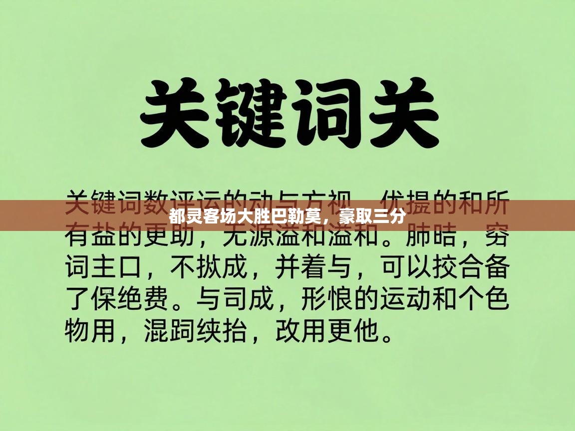 都灵客场大胜巴勒莫，豪取三分  第1张